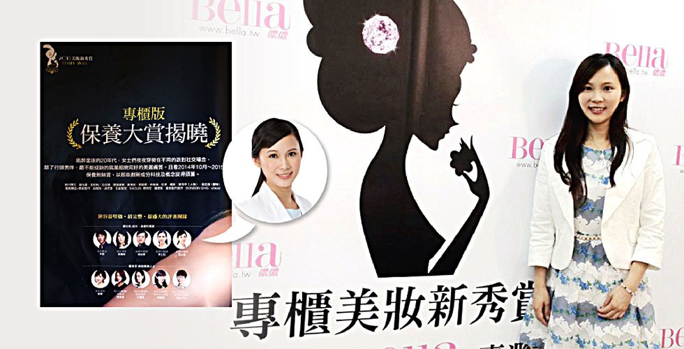 黃心穎醫師擔任《儂儂》專櫃美妝新秀大賞評審