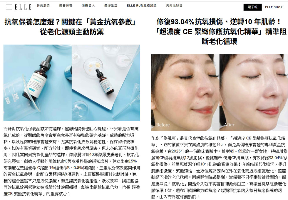皮膚科權威 iSKIN 盧靜怡院長揭抗老盲點：原來氧化才是老化根源！