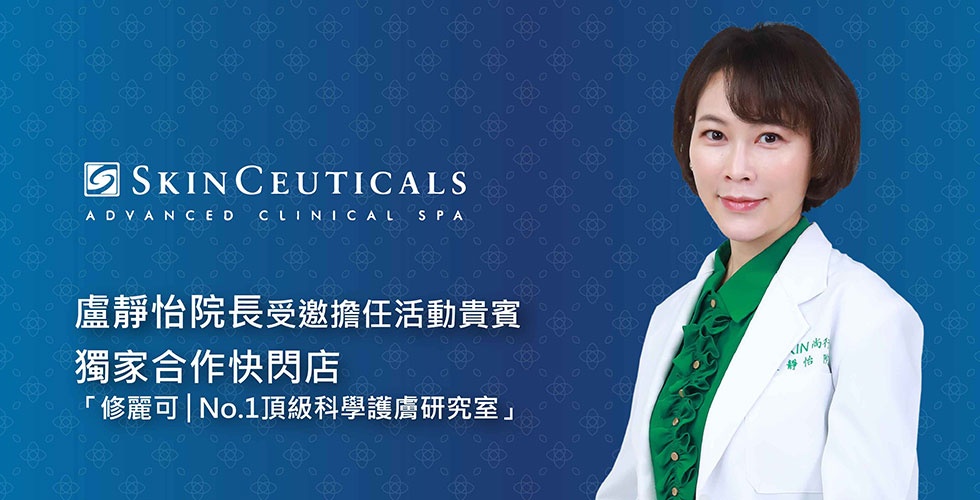 全台首家頂級精品醫美概念快閃店「修麗可│No.1頂級科學護膚研究室」10月3日盛大開幕