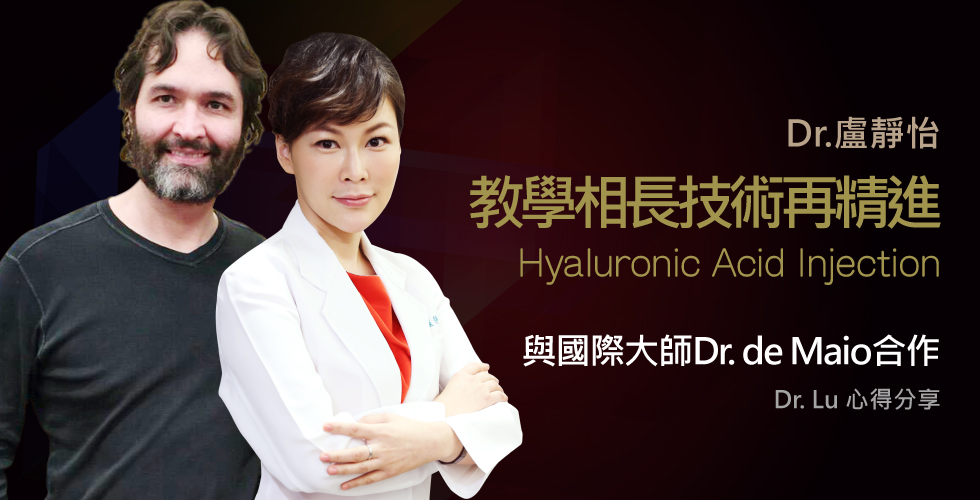 盧靜怡院長受邀與國際大師Dr. Mauricio de Maio合作