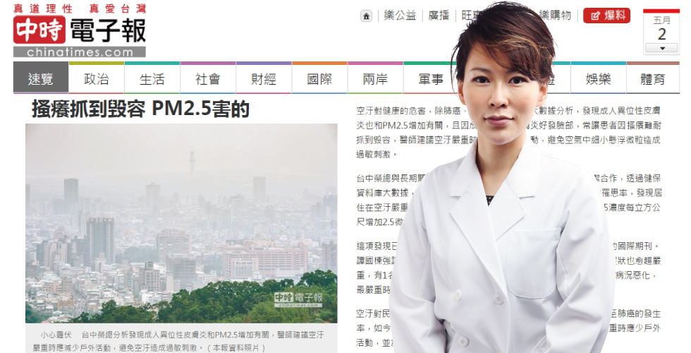 盧靜怡院長談搔癢抓到毀容，元凶是PM2.5