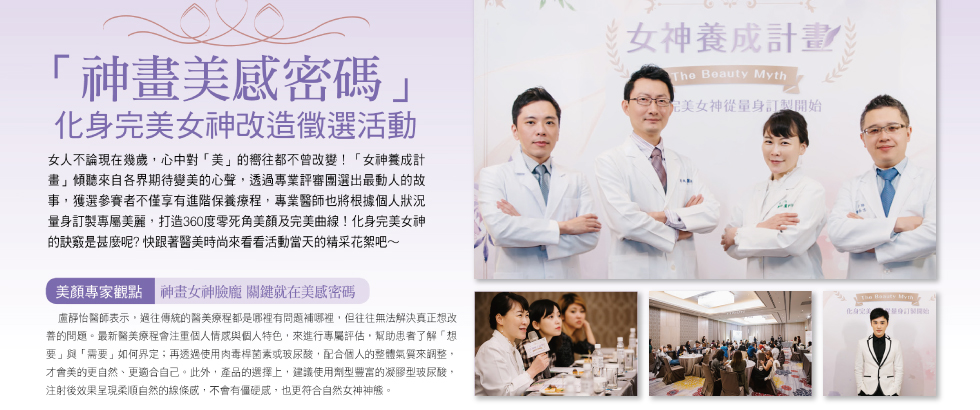 盧靜怡院長受邀《Dr.醫美時尚》化身完美女神徵選活動