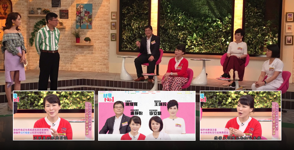 盧靜怡院長受訪GTV《健康NO.1》談指甲健康