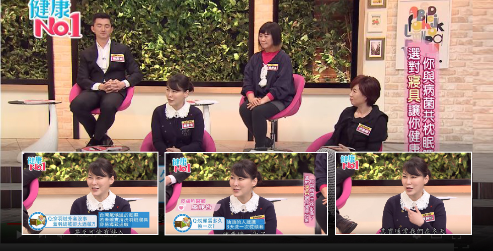 盧靜怡醫師受邀《GTV健康NO.1》你與病菌共枕眠嗎?