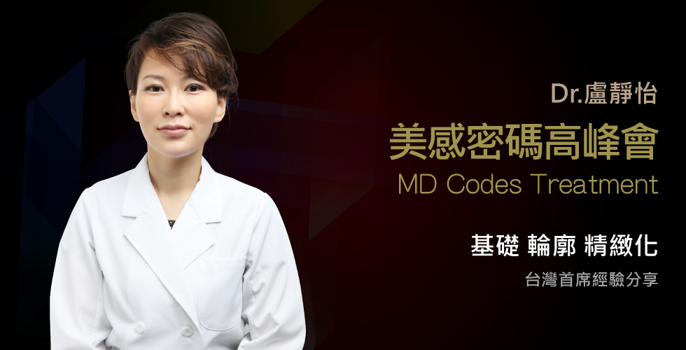 盧靜怡院長再度受邀Dr. Mauricio de Maio大師講座擔任座長