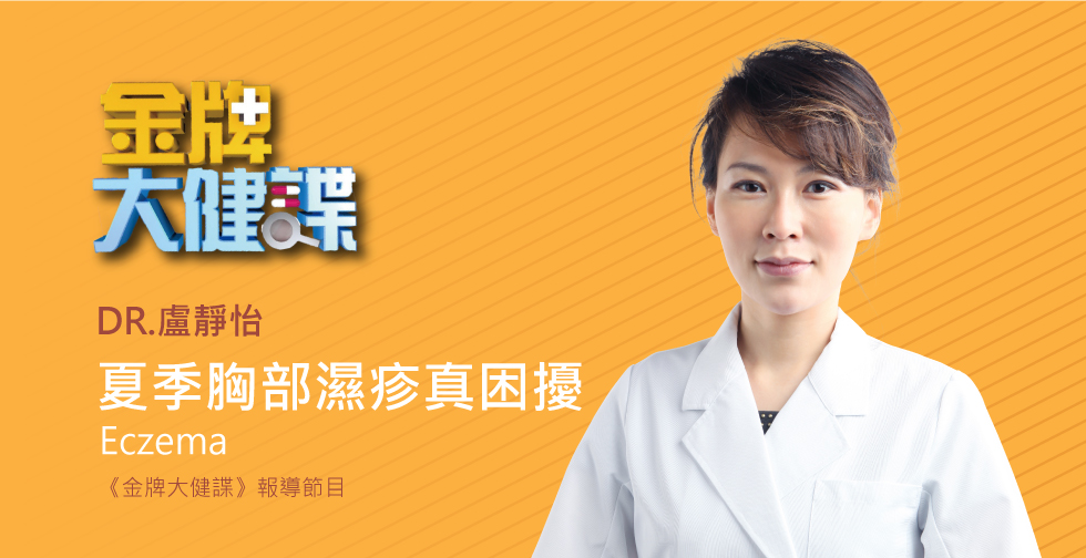 盧靜怡醫師受邀《金牌大健諜》評價女人最害怕的疾病一次K.O！