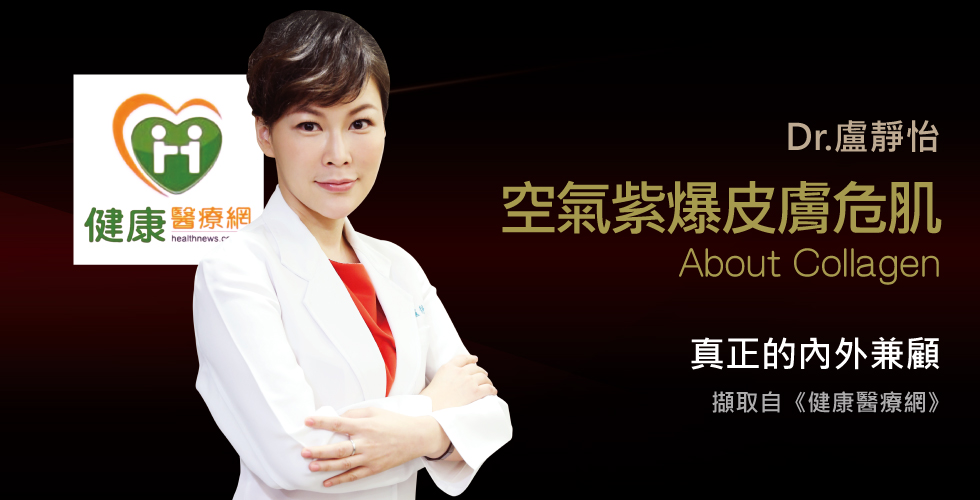 盧靜怡院長談PM2.5是肌膚敏感、粉刺痘痘危肌的元兇