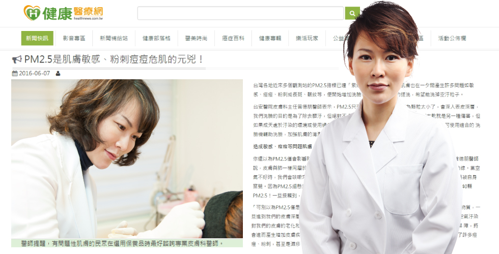 盧靜怡院長談PM2.5是肌膚敏感、粉刺痘痘危肌的元兇