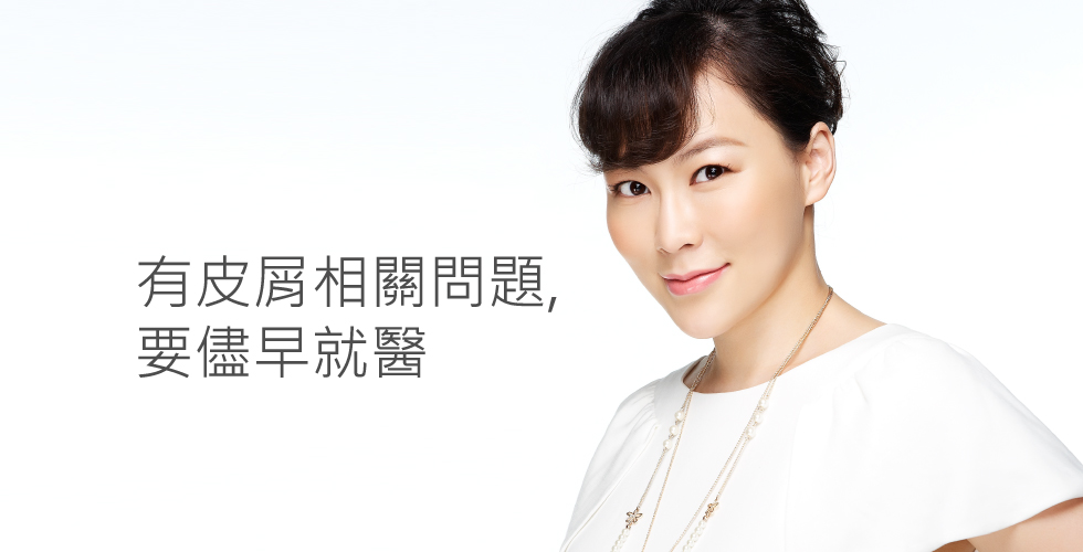 盧靜怡醫師受邀《健康2.0》頭皮屑不能等，恐併發關節炎、憂鬱症、心肌梗塞？！
