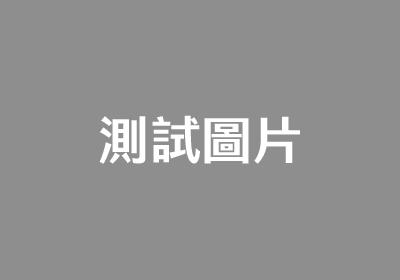 適合所有膚質年齡