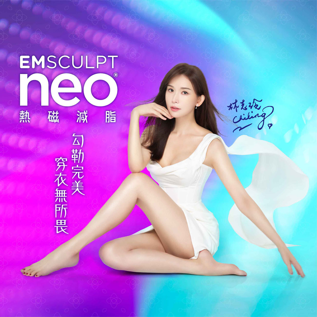 EMSCULPT NEO熱磁減脂