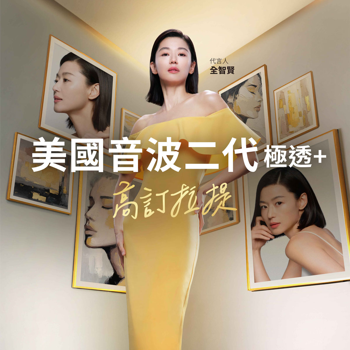 Ultherapy PRIME美國極線音波II（極透+）