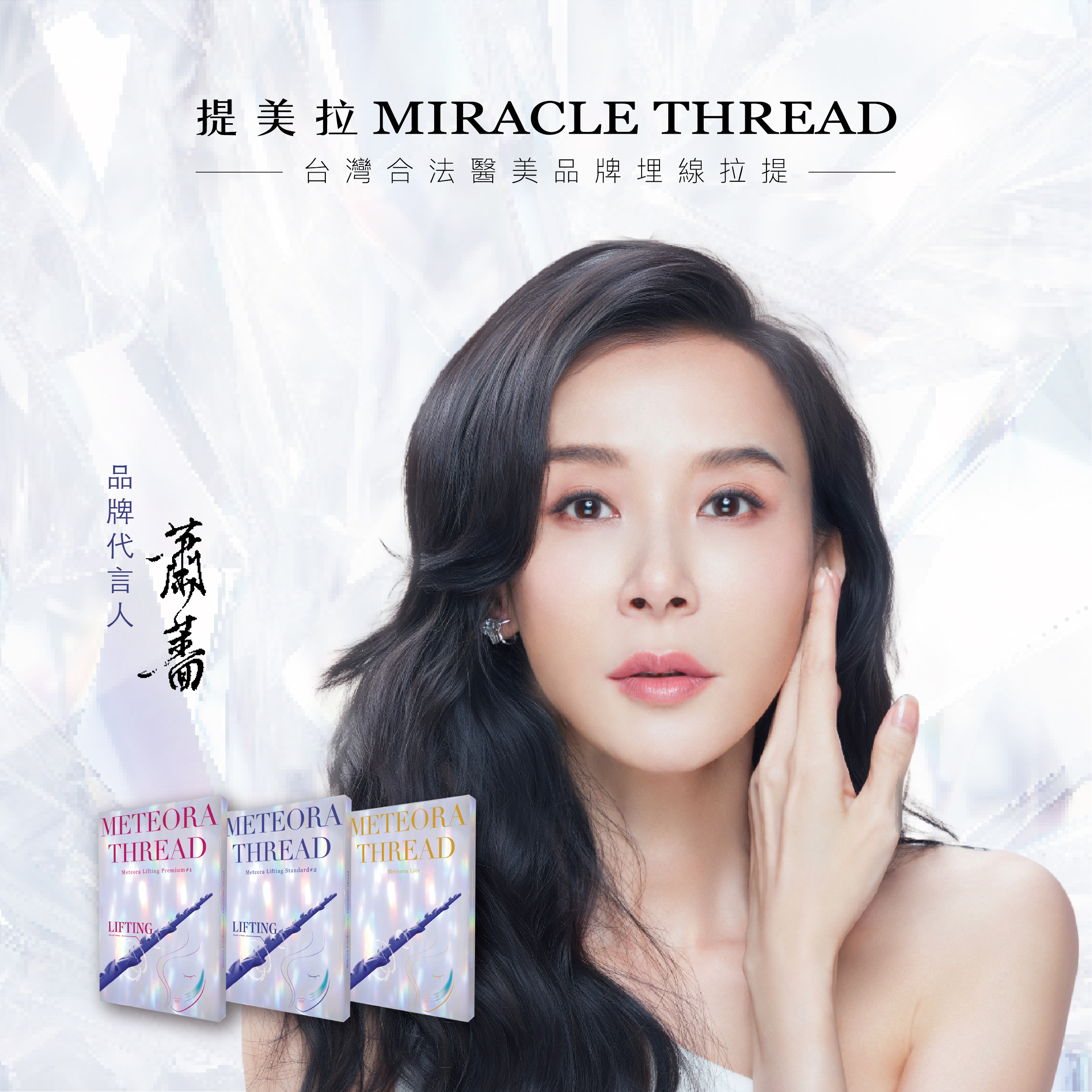 提美拉埋線拉提／美人線