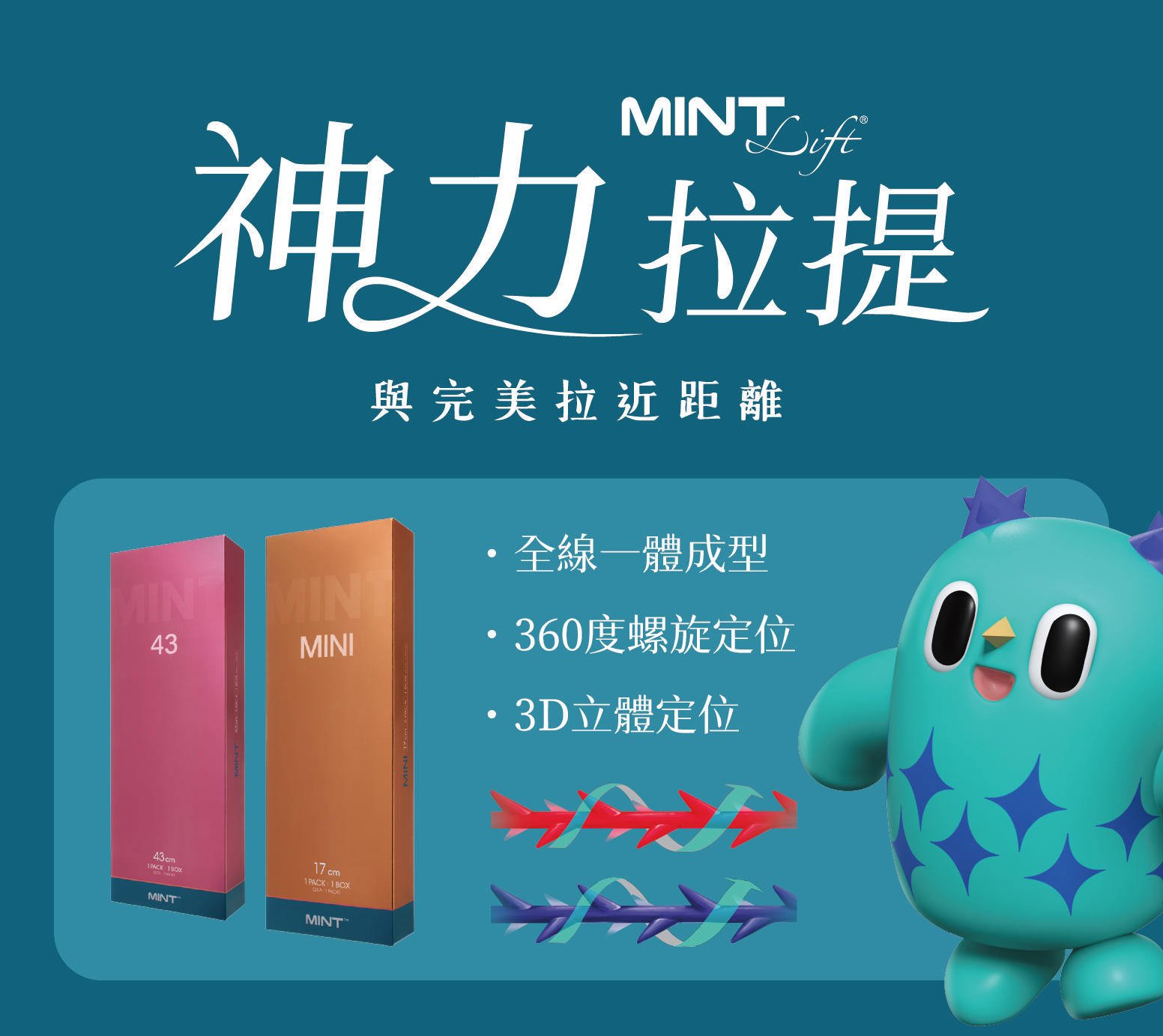 MINT神力拉提適合誰？