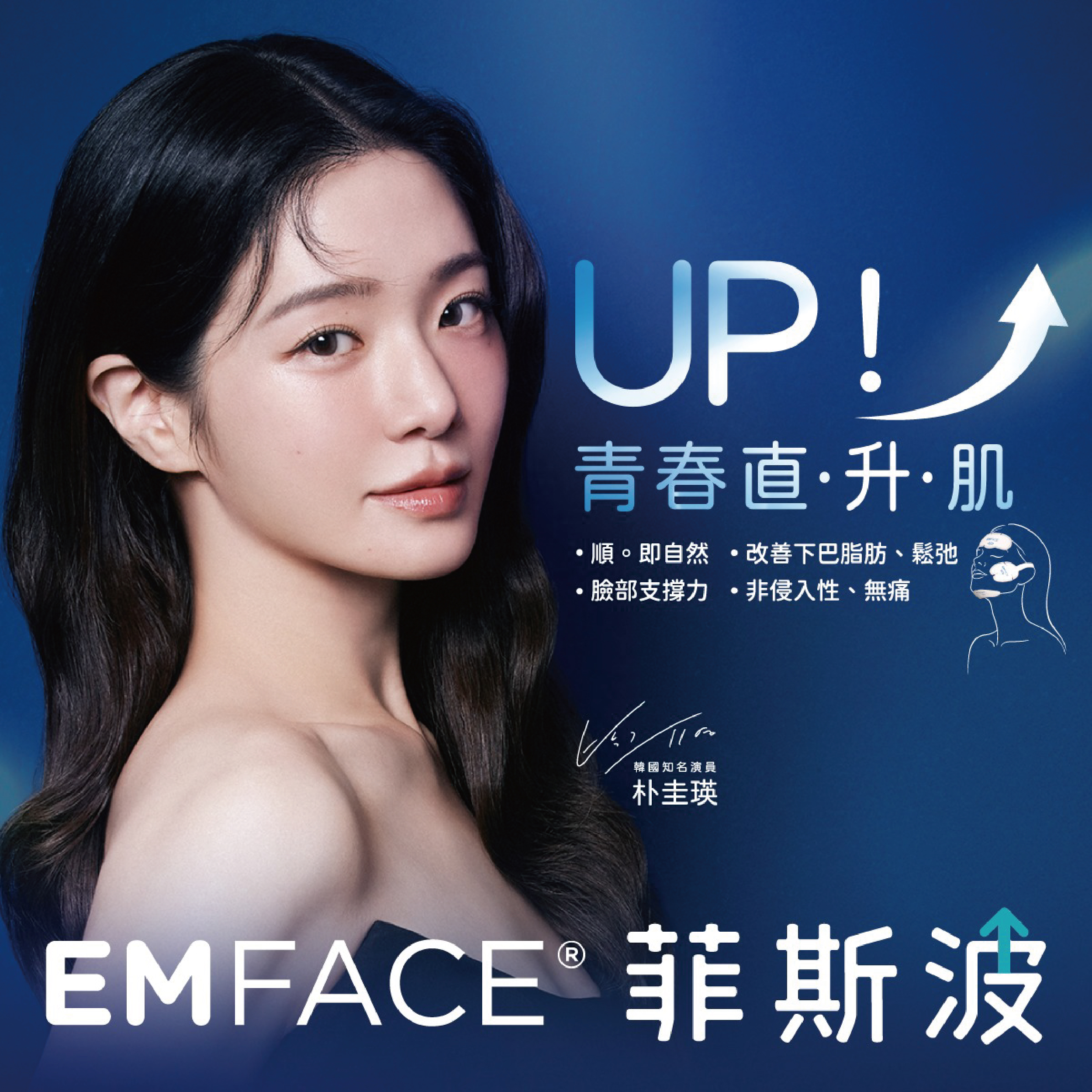 EMFACE菲斯波