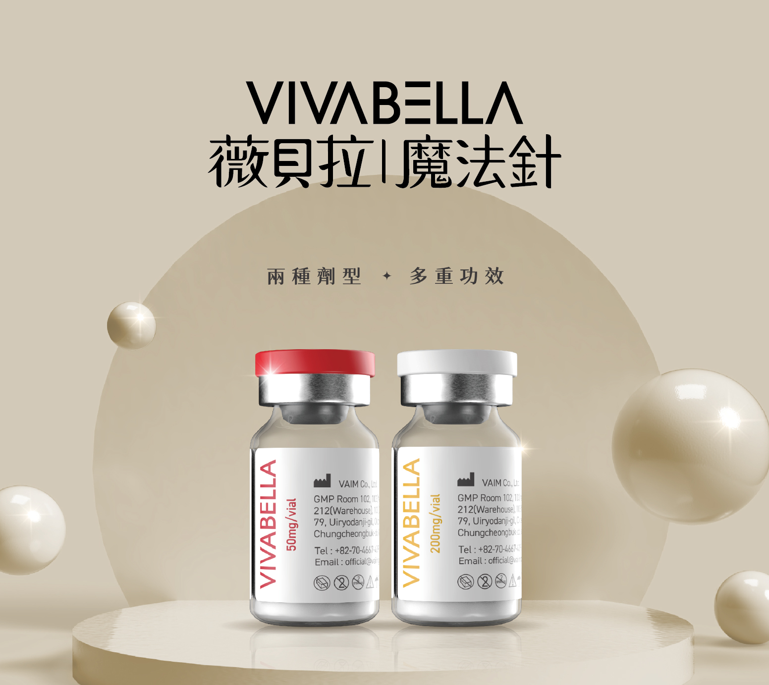 誰適合打VIVABELLA薇貝菈魔法針？