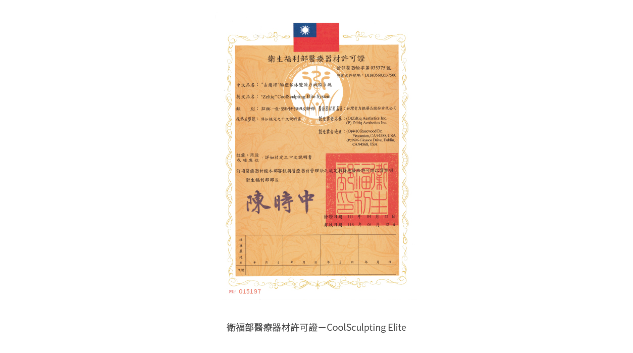 診所相關品質認證