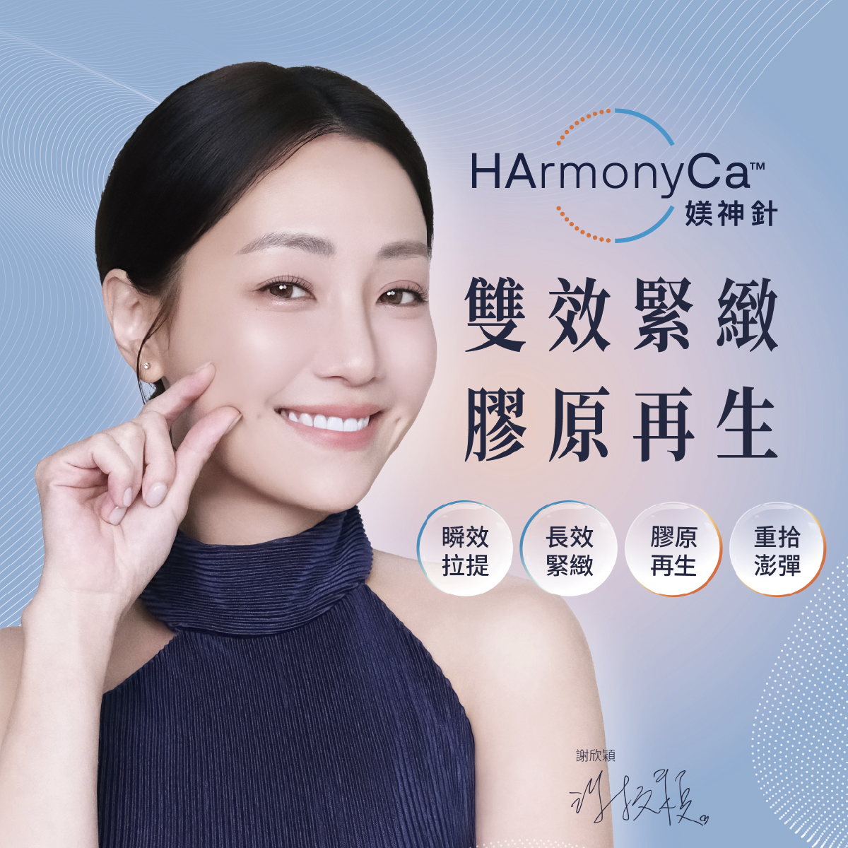 HArmonyCa鎂神針